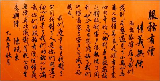 可以談?wù)勀銈冃撬囇b飾的價(jià)值觀嗎？